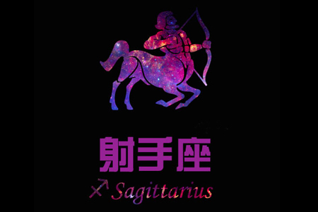闹闹女巫店2014年射手座运势 闹闹女巫店2014年射手座运势