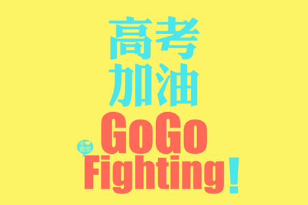 高考学子旗开得胜的开运法宝! 高考学子旗开得胜的开运法宝!