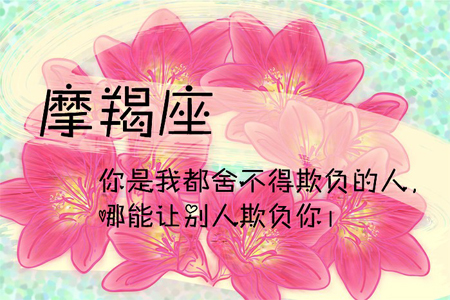 苏珊米勒2014年4月份摩羯座运势 苏珊米勒2014年4月份摩羯座运势