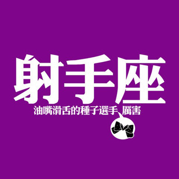 射手圣诞节如何做个撒娇女友? 射手圣诞节如何做个撒娇女友?