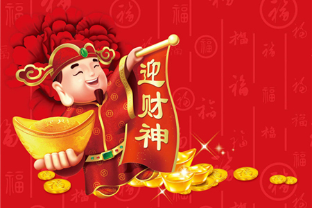 你能否与财神大约在冬季? 你能否与财神大约在冬季?