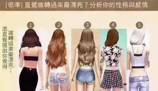 美女背影妙测你的性格与感情