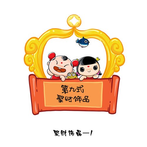 招财课堂之聚财饰品