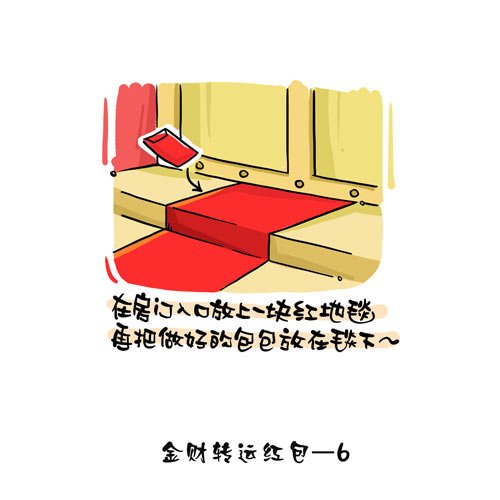教你做金财转运红包