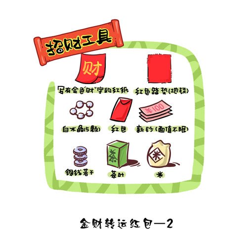 教你做金财转运红包