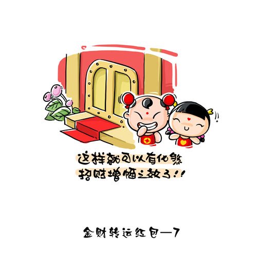 教你做金财转运红包