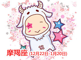 AB型魔羯座(摩羯座)性格及气质