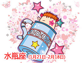 A型水瓶座性格及气质