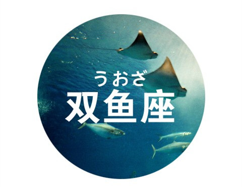 唐立淇2014年5月双鱼座运势