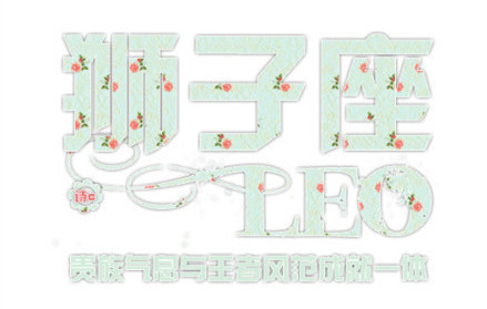 苏珊米勒2014年7月份狮子座运势