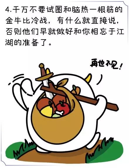 金牛座 金牛座