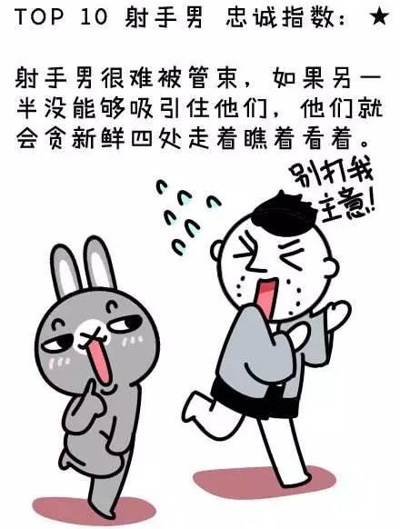 10.射手男 10.射手男