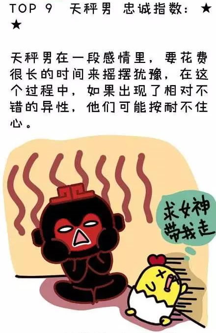 9.天秤男 9.天秤男