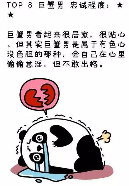 8.巨蟹男 8.巨蟹男