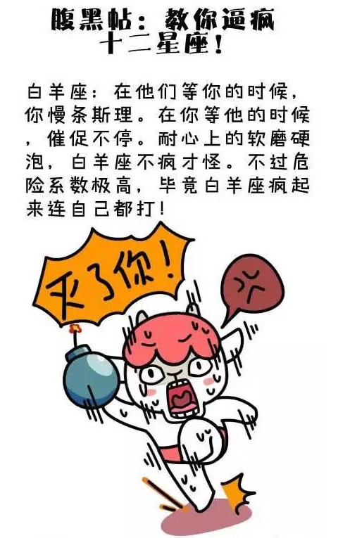 白羊座 白羊座