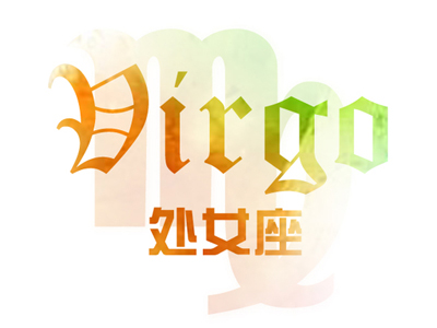 苏珊米勒2017年1月份处女座运势