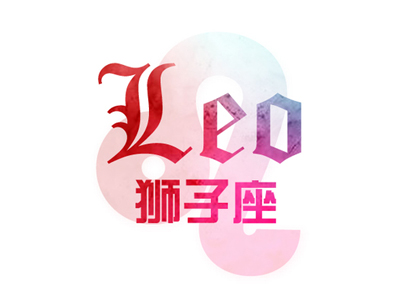 苏珊米勒2017年4月份狮子座运势